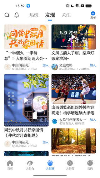 大象新聞app v5.9.1 安卓版 3
