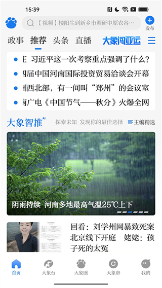 大象新聞app v5.9.1 安卓版 0