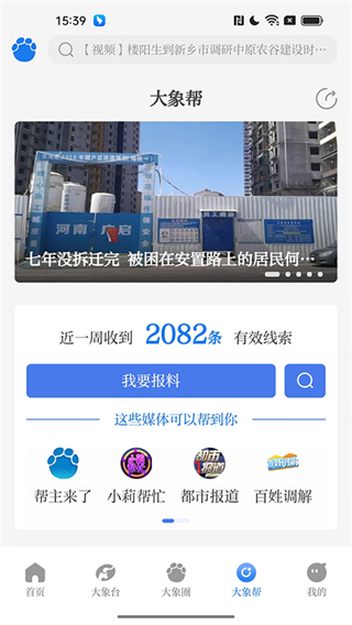 大象新聞app v5.9.1 安卓版 1
