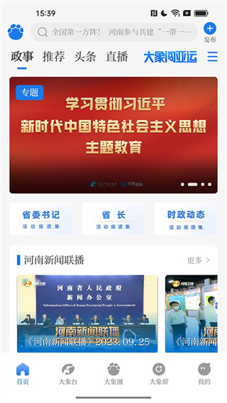 大象新聞app v5.9.1 安卓版 4