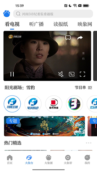 大象新聞app v5.9.1 安卓版 2