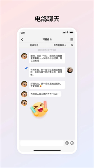電鴿app免費(fèi) v1.3.3 0