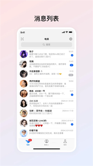 電鴿app免費(fèi) v1.3.3 2