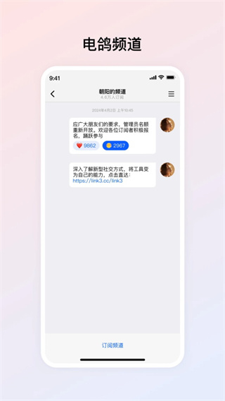 電鴿app免費(fèi) v1.3.3 3