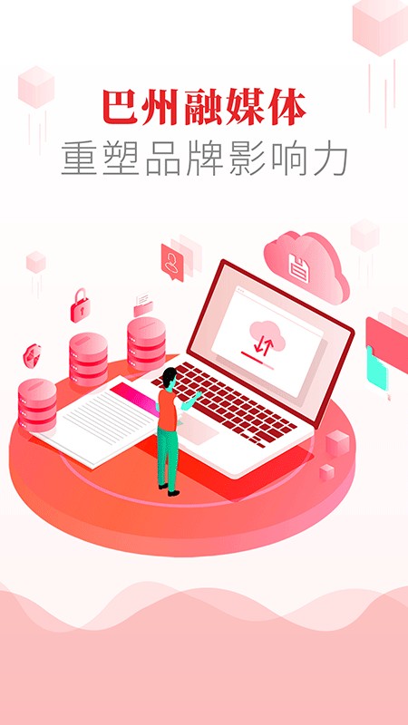 大美巴州官方版 v2.0.5 安卓版 1