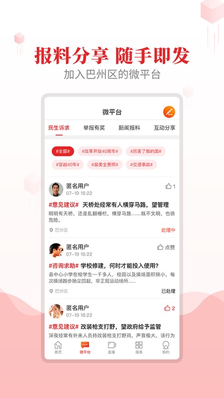 大美巴州官方版 v2.0.5 安卓版 3