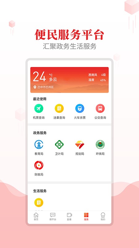 大美巴州官方版 v2.0.5 安卓版 0
