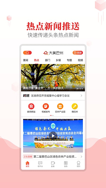 大美巴州官方版 v2.0.5 安卓版 2