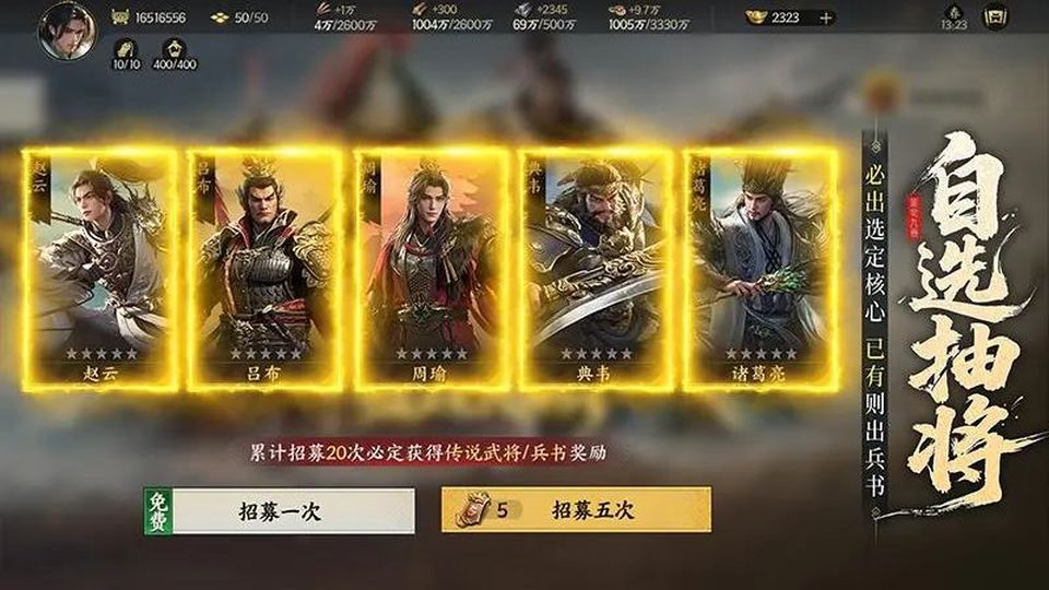 三國(guó)群英傳策定九州 v2.6.0 1