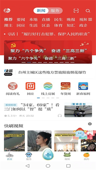 臺(tái)州新聞客戶端 v7.1.8 安卓版 0