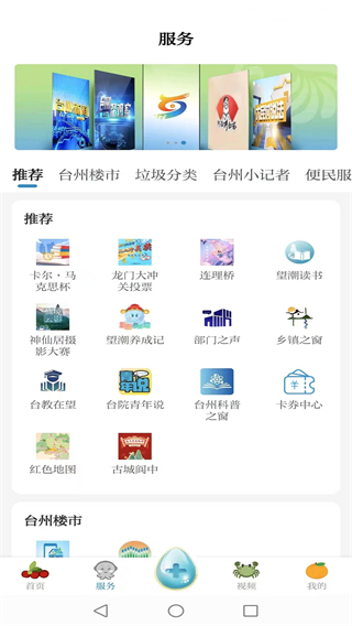 臺(tái)州新聞客戶端 v7.1.8 安卓版 1