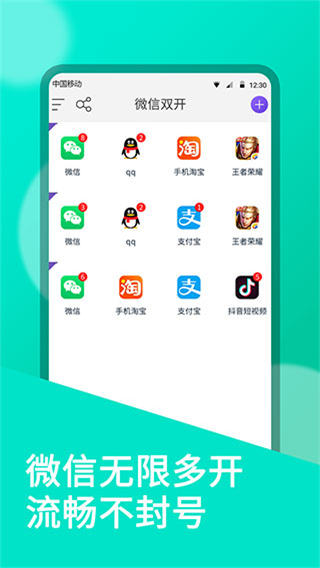 微微雙開手機(jī)版 v10.9.6.0 安卓版 1