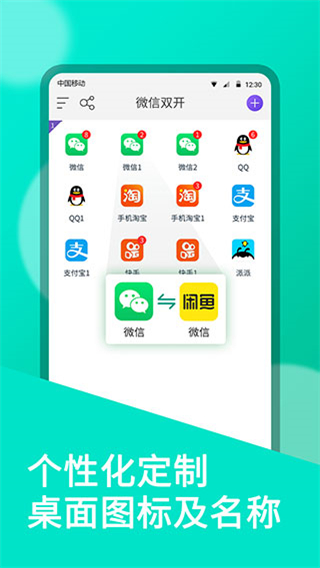 微微雙開手機(jī)版 v10.9.6.0 安卓版 4