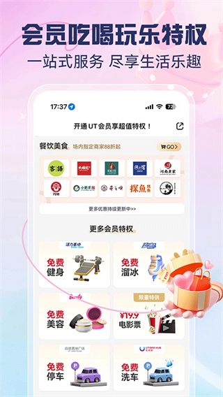 廣州優(yōu)托邦?yuàn)W體店app v6.21.11安卓版 3