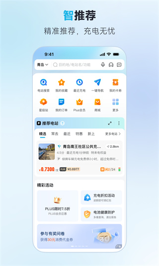 特來電手機app v7.6.0最新版 1