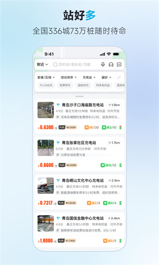 特來電手機app v7.6.0最新版 2
