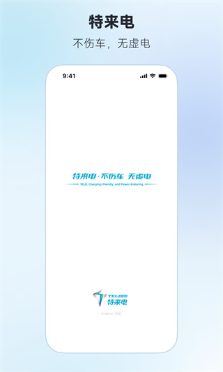 特來電手機app v7.6.0最新版 0