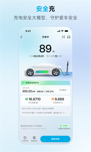 特來電手機app v7.6.0最新版 3