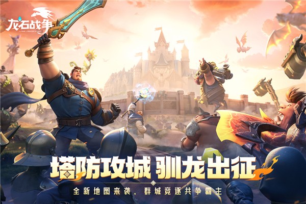 龍石戰(zhàn)爭(zhēng)手游 v1.0.8891.0 安卓版 0