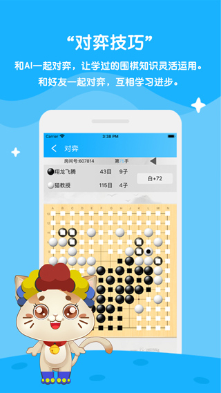 一起學圍棋 v4.0.15 最新版 1