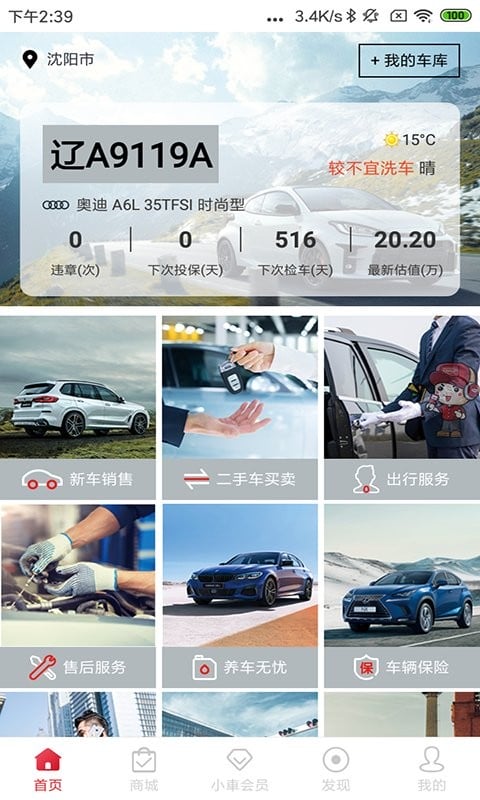小車(chē)樂(lè)道最新版 v5.1.8 安卓版 3