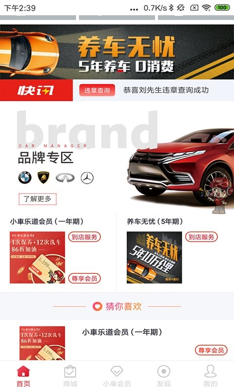 小車(chē)樂(lè)道最新版 v5.1.8 安卓版 1