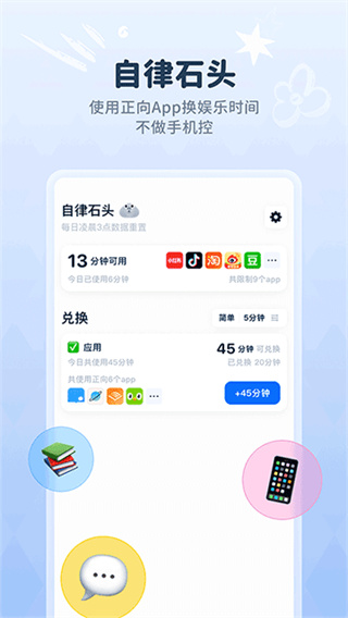 自律石頭正版 v1.3.5 3