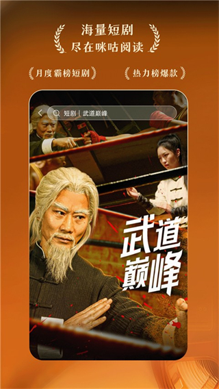 咪咕小說(shuō)閱讀網(wǎng) v11.10.0 最新版 1