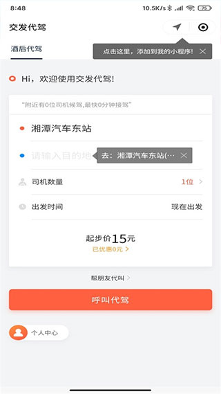湘潭公交出行 v3.0.5安卓最新版 0