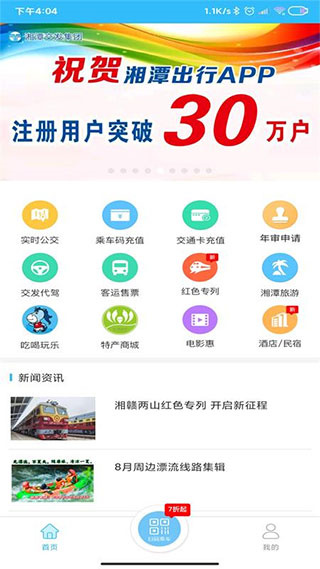 湘潭公交出行 v3.0.5安卓最新版 1