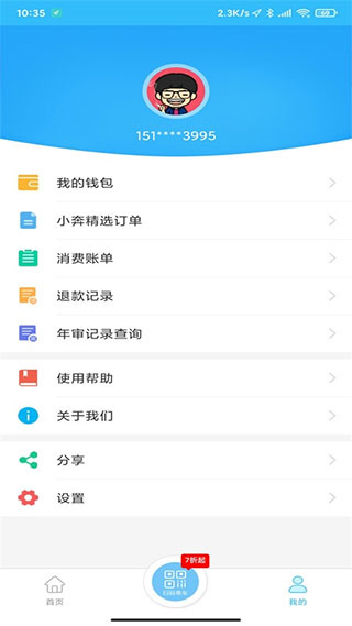 湘潭公交出行 v3.0.5安卓最新版 2