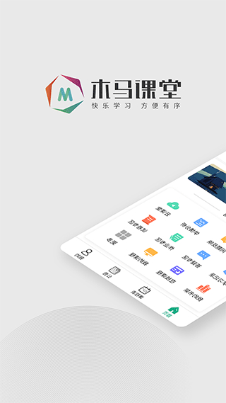 木馬課堂教育管理平臺1