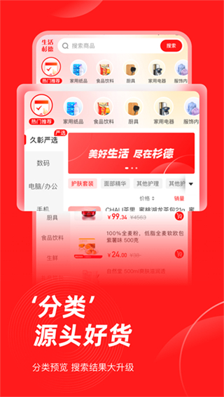 生活杉德網(wǎng)app v6.3.37安卓版 2