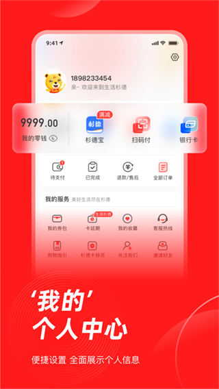 生活杉德網(wǎng)app v6.3.37安卓版 1