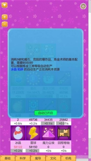 超魔導(dǎo)生產(chǎn)鏈免廣告 v2.10 安卓版 0