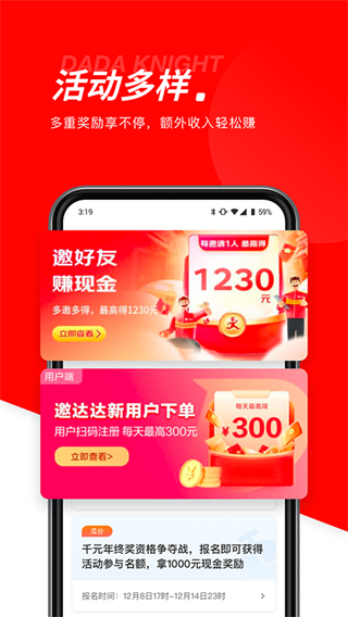 2025最新達達配送騎士版app v12.12.0 安卓版 3