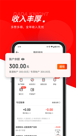 2025最新達達配送騎士版app v12.12.0 安卓版 2
