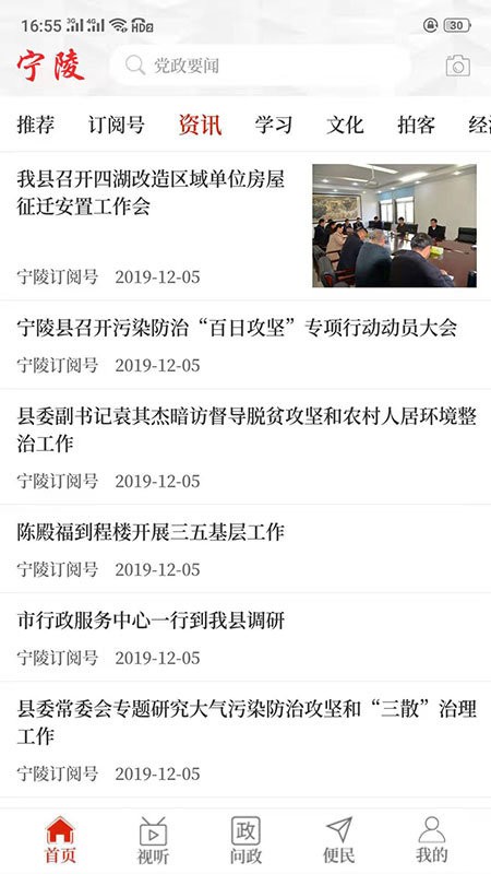 云上寧陵 v2.5.1 安卓版 0