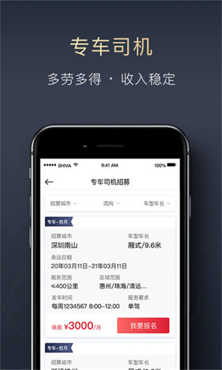 順陸司機(jī)版最新版 v16.28.2安卓版 2