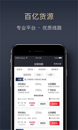 順陸司機(jī)版最新版 v16.28.2安卓版 1