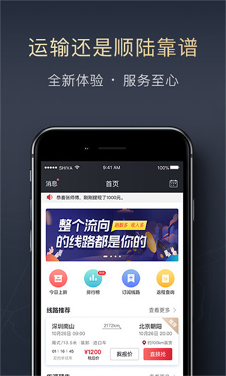 順陸司機(jī)版最新版 v16.28.2安卓版 4