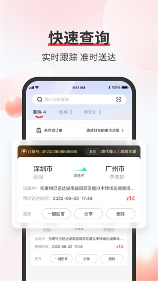 順豐速運貨車司機(jī)個人版 v16.28.2安卓版 1