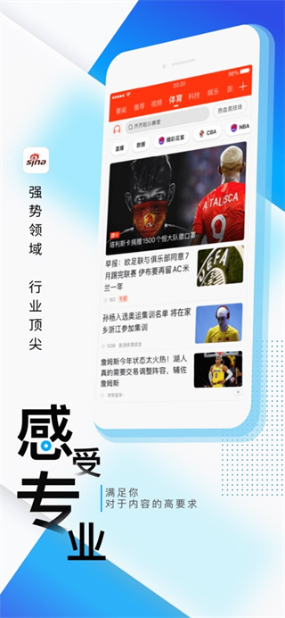 新浪新聞2025版3
