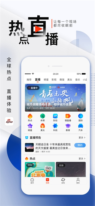 新浪新聞2025版0