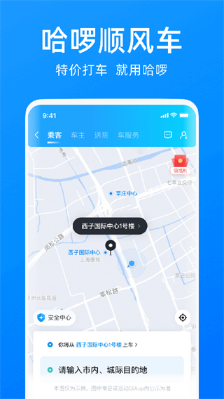 哈羅單車(chē)手機(jī)版 v6.97.0 安卓版 2