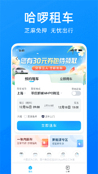 哈羅單車(chē)手機(jī)版 v6.97.0 安卓版 1