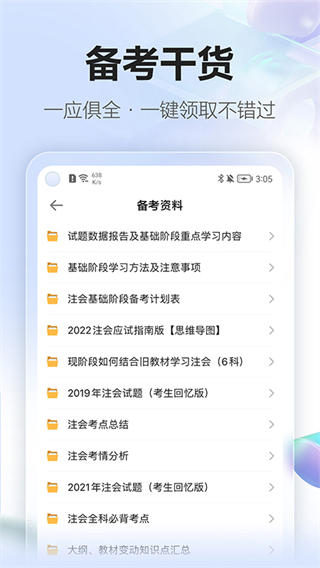 中華會計網(wǎng)校app(正保會計網(wǎng)校) v8.8.21 安卓版 0