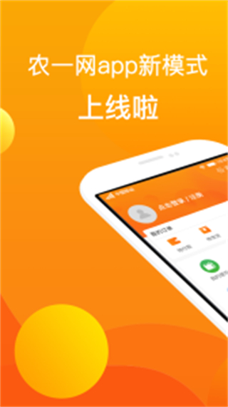 農(nóng)一網(wǎng)農(nóng)藥批發(fā)app v2.7.3安卓版 0