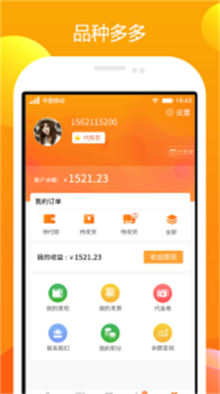 農(nóng)一網(wǎng)農(nóng)藥批發(fā)app v2.7.3安卓版 3