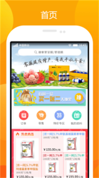 農(nóng)一網(wǎng)農(nóng)藥批發(fā)app v2.7.3安卓版 2